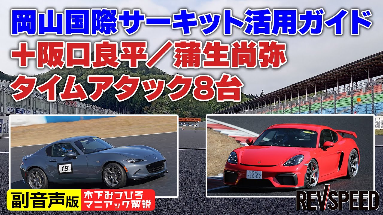 【副音声版】岡山国際 阪口良平 蒲生尚弥アタック8台
