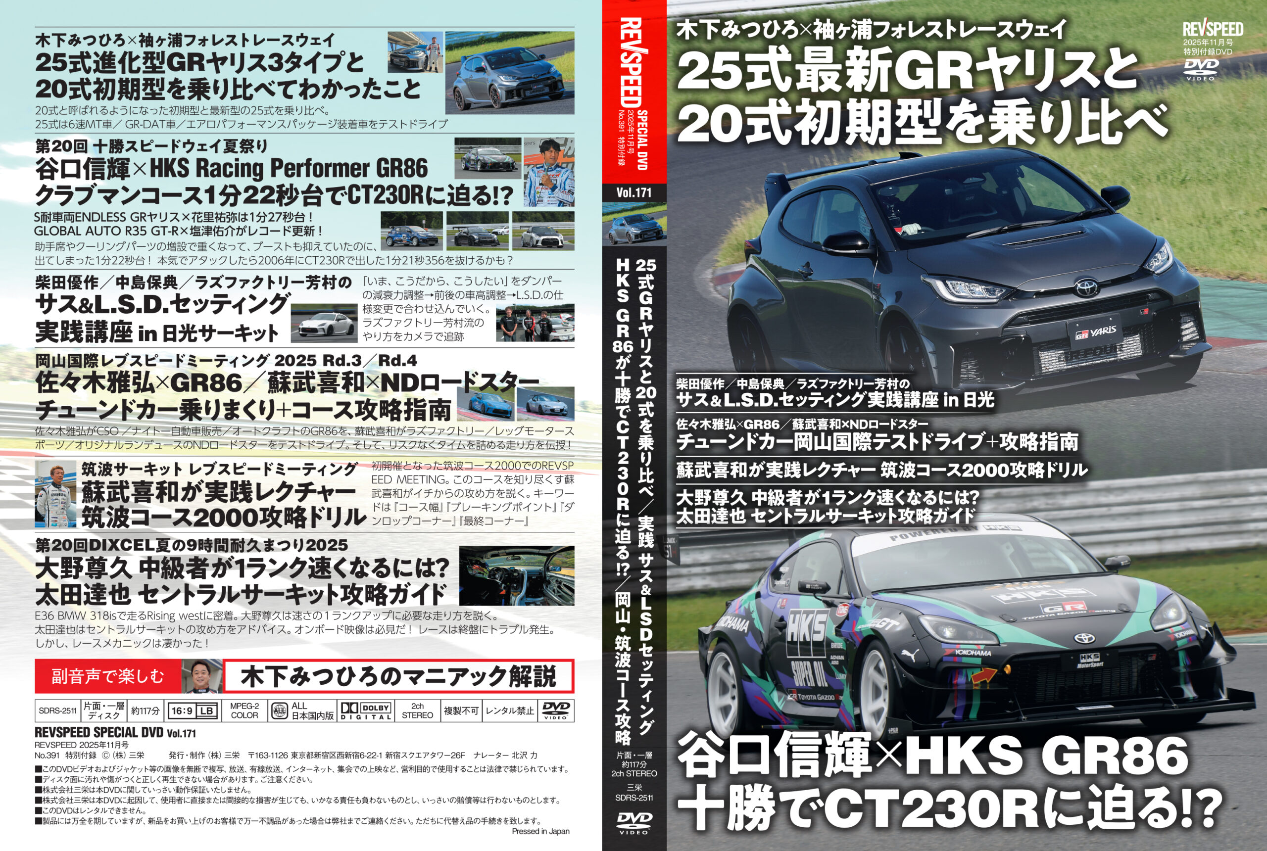 新刊】REVSPEED 2025年11月号付録DVDダイジェスト 2025年11月号