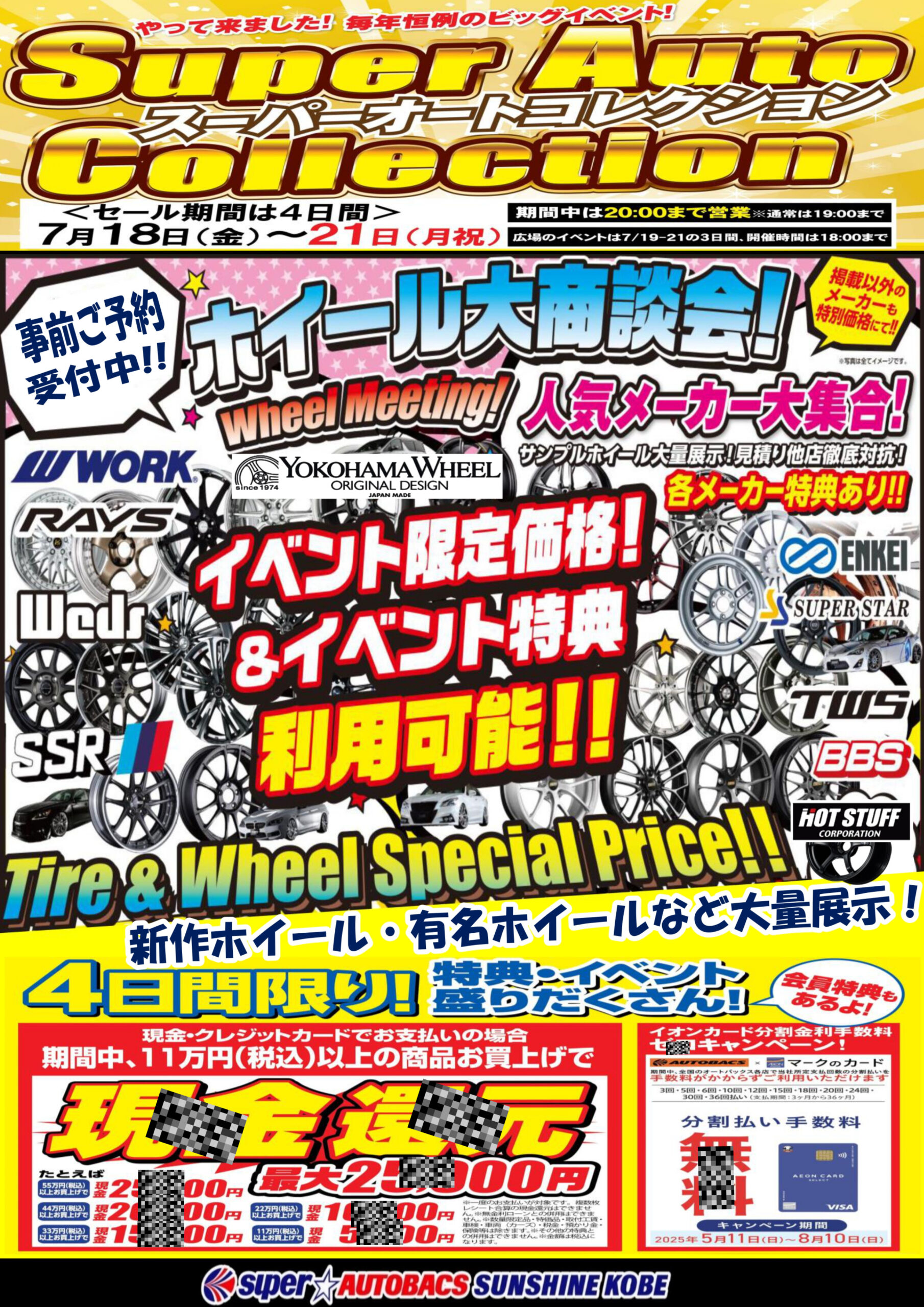 07-SAC告知POP モザイク - REVSPEED