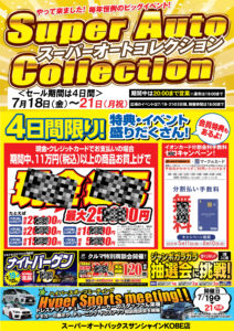 スーパーオートバックス サンシャイン神戸　『HKS SUBARU FAIR with 86 /BRZ』 『SA浜松SPORTS ECU FAIR』 7/19（土）～7/21（月祝）直前情報 - 03-SAC2025 A3ベース モザイク