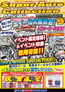 スーパーオートバックス サンシャイン神戸　『HKS SUBARU FAIR with 86 /BRZ』 『SA浜松SPORTS ECU FAIR』 7/19（土）～7/21（月祝）直前情報 - 04-SAC告知POP モザイク
