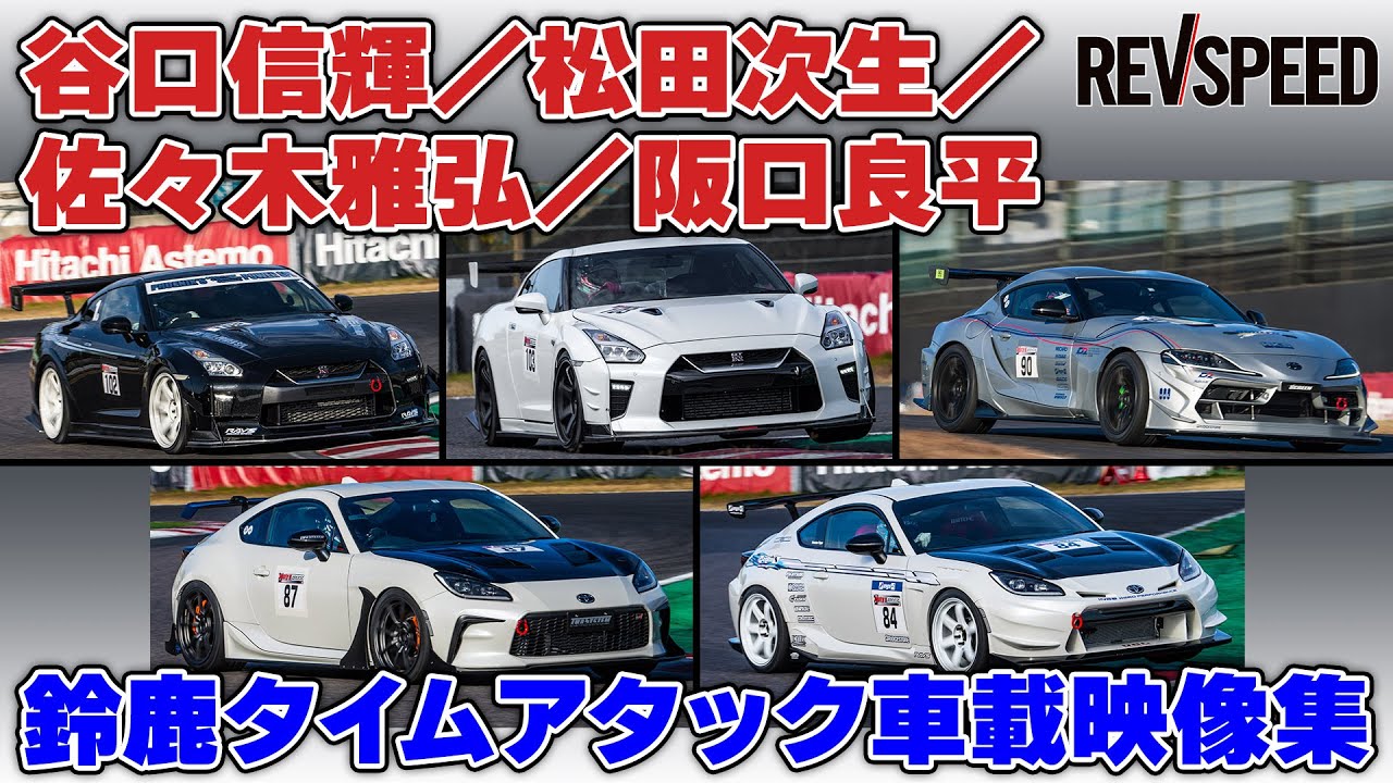 【動画】CLUB RH9 鈴鹿2023 プロのタイムアタック集