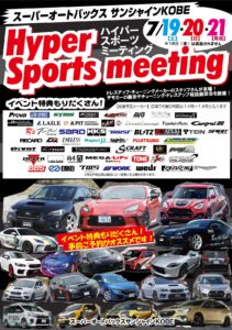 スーパーオートバックス サンシャイン神戸　『HKS SUBARU FAIR with 86 /BRZ』 『SA浜松SPORTS ECU FAIR』 7/19（土）～7/21（月祝）直前情報 - 05-ハイパースポーツミーティング最新版