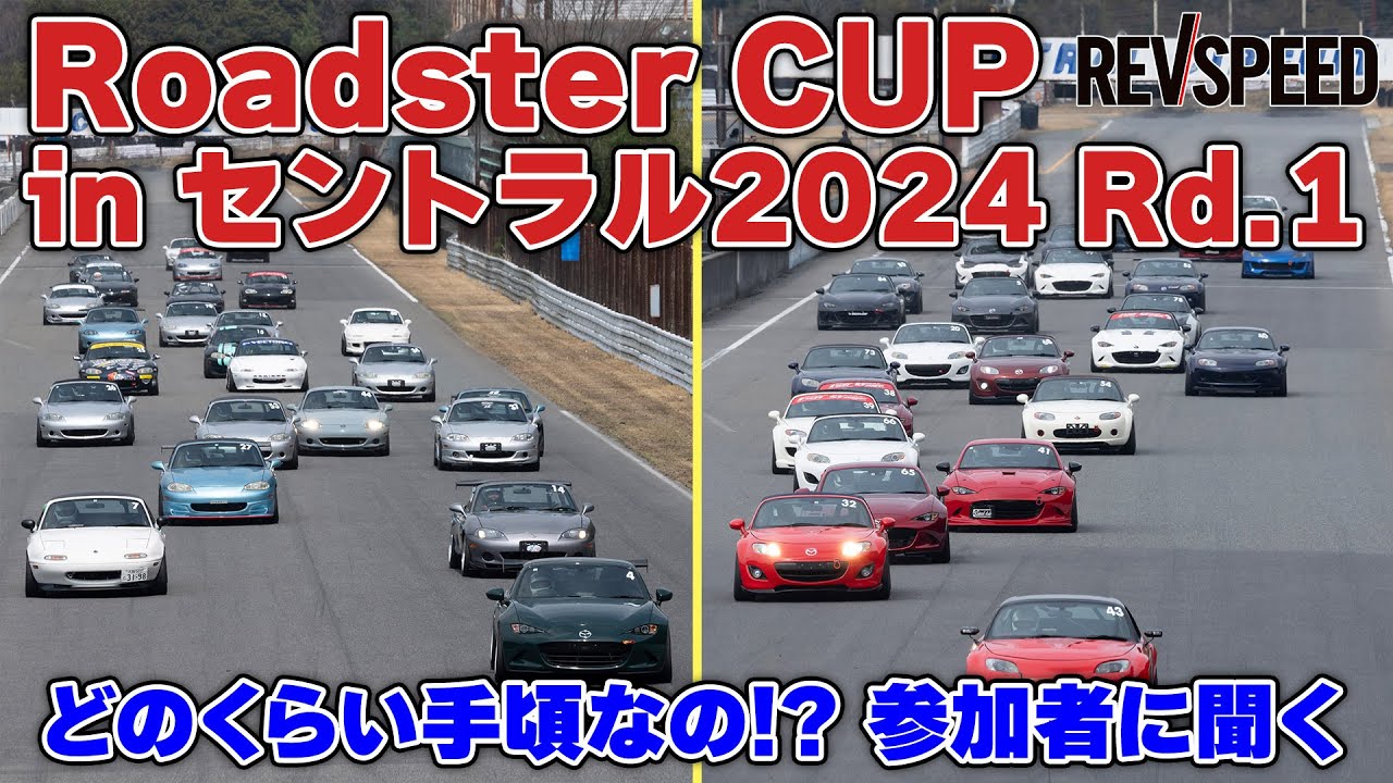 【動画】ロードスターカップinセントラル2024 Rd.1
