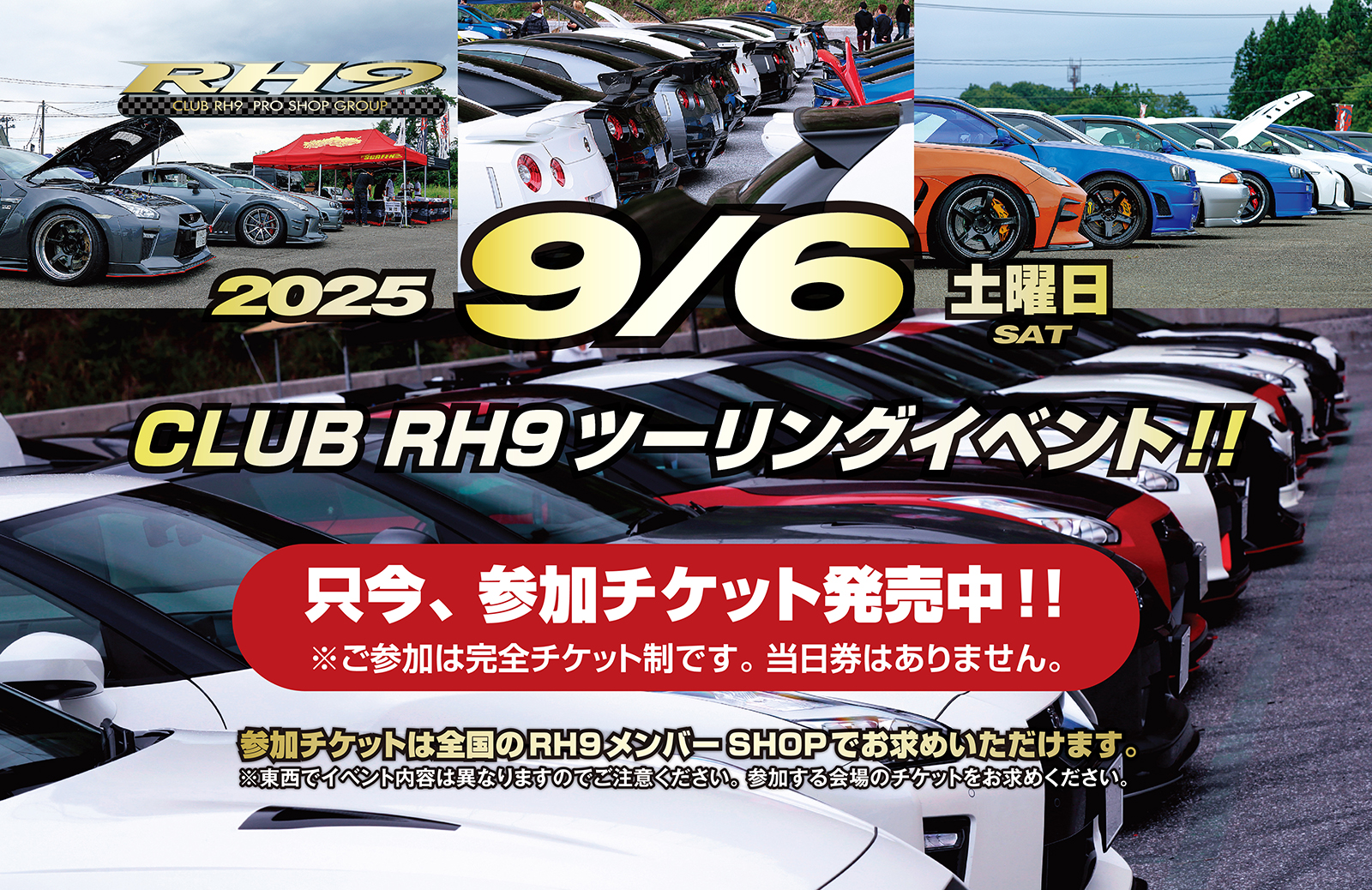 RH9が9月6日（土）に東西2カ所でツーリングイベントを同時開催