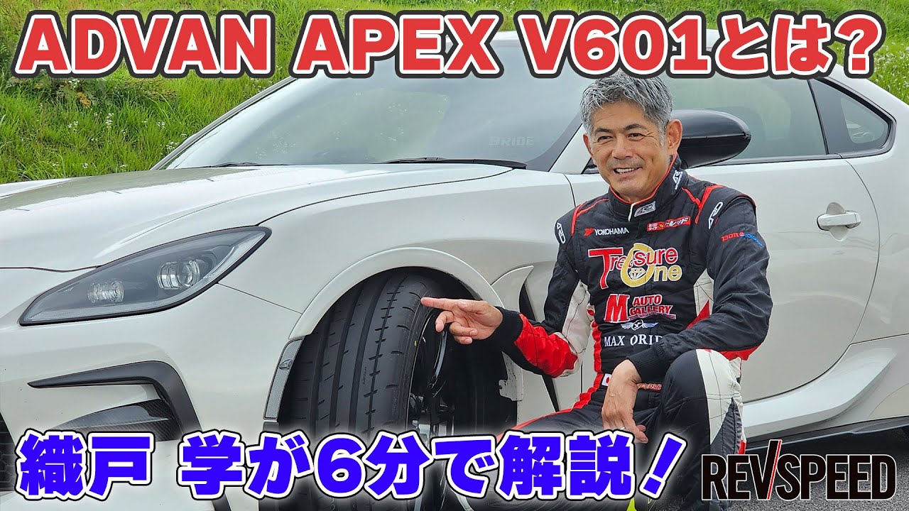 【動画】ADVAN APEX V601 織戸 学の評価総まとめ