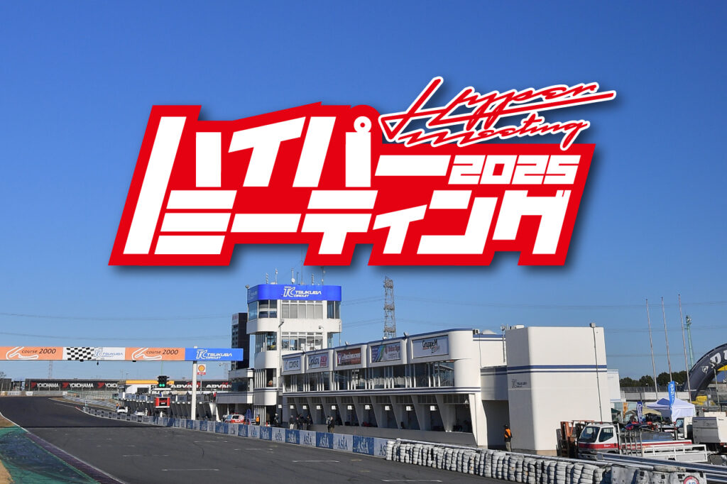 9/28（日）ハイパーミーティング　おトクな前売り券を8月27日18:00よりイープラス、ローチケで発売!