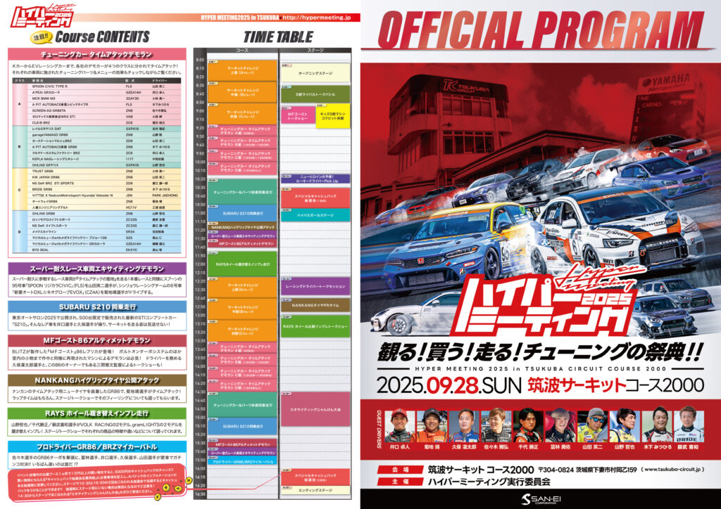タイスケやブース位置、コンテンツのすべてを網羅したパンフレットを公開【9/28（日）ハイパーミーティング】