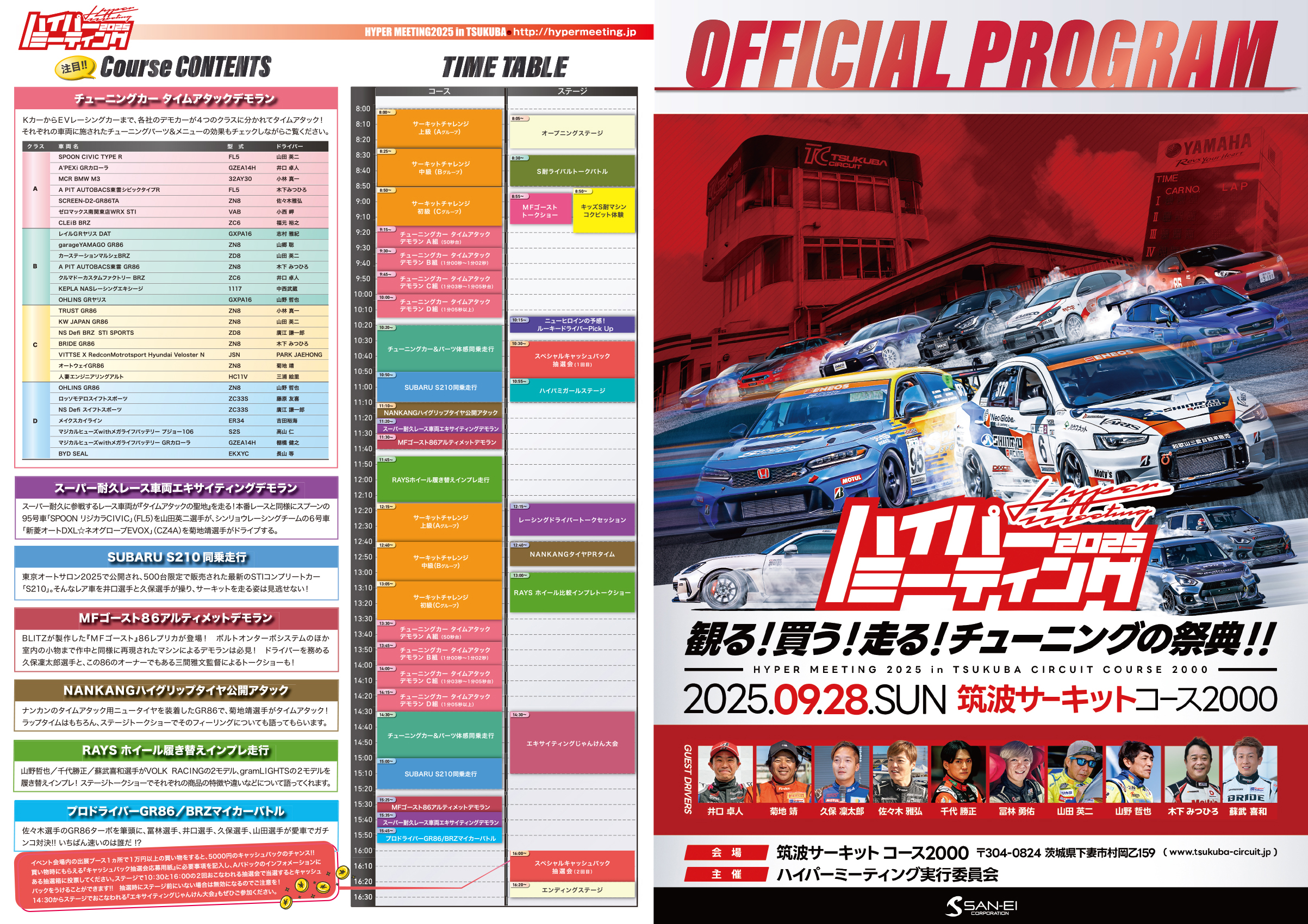 タイスケやブース位置、コンテンツのすべてを網羅したパンフレットを