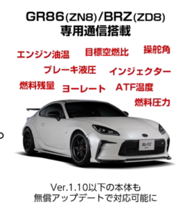 ブリッツのOBDモニター『タッチブレインプラス』に、GR86/BRZ(Z#8)専用通信を搭載。油温、燃圧、インジェクター、燃費、触媒温度、ブレーキ液圧、空燃比の表示が可能。従来モデルも無料アップデートで対応可能に！ - 2025-10-14 11.04.25