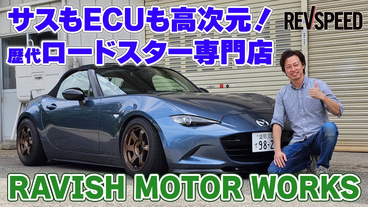 【動画】ラヴィッシュモーターワークス プロショップ巡り2025 岩手県盛岡市