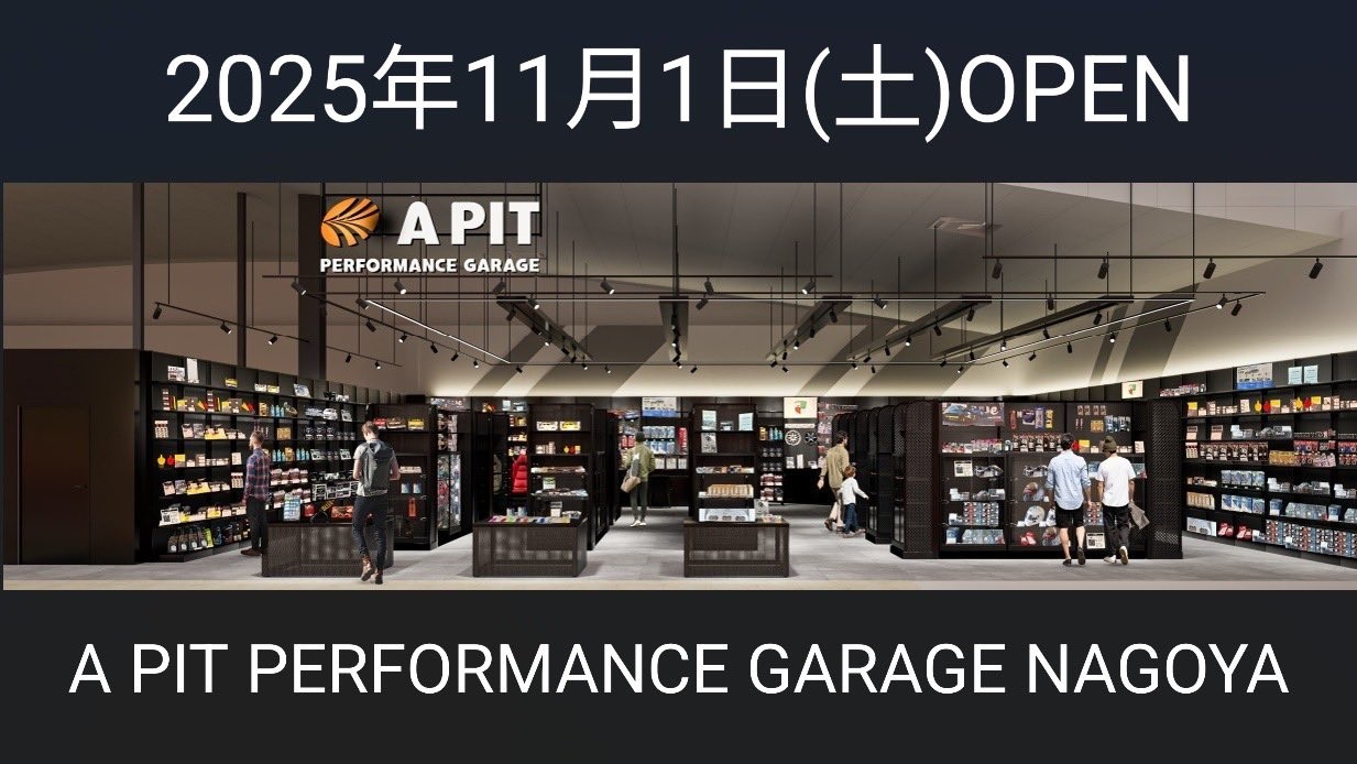 スーパーオートバックスNAGOYA BAY内に、「A PIT PERFORMANCE GARAGE」の2号店が11月1日にオープン！