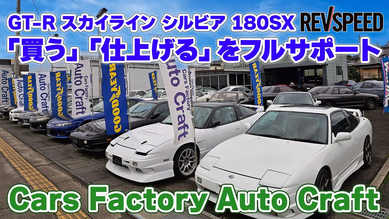 【動画】オートクラフト プロショップ巡り2025 宮城県仙台市