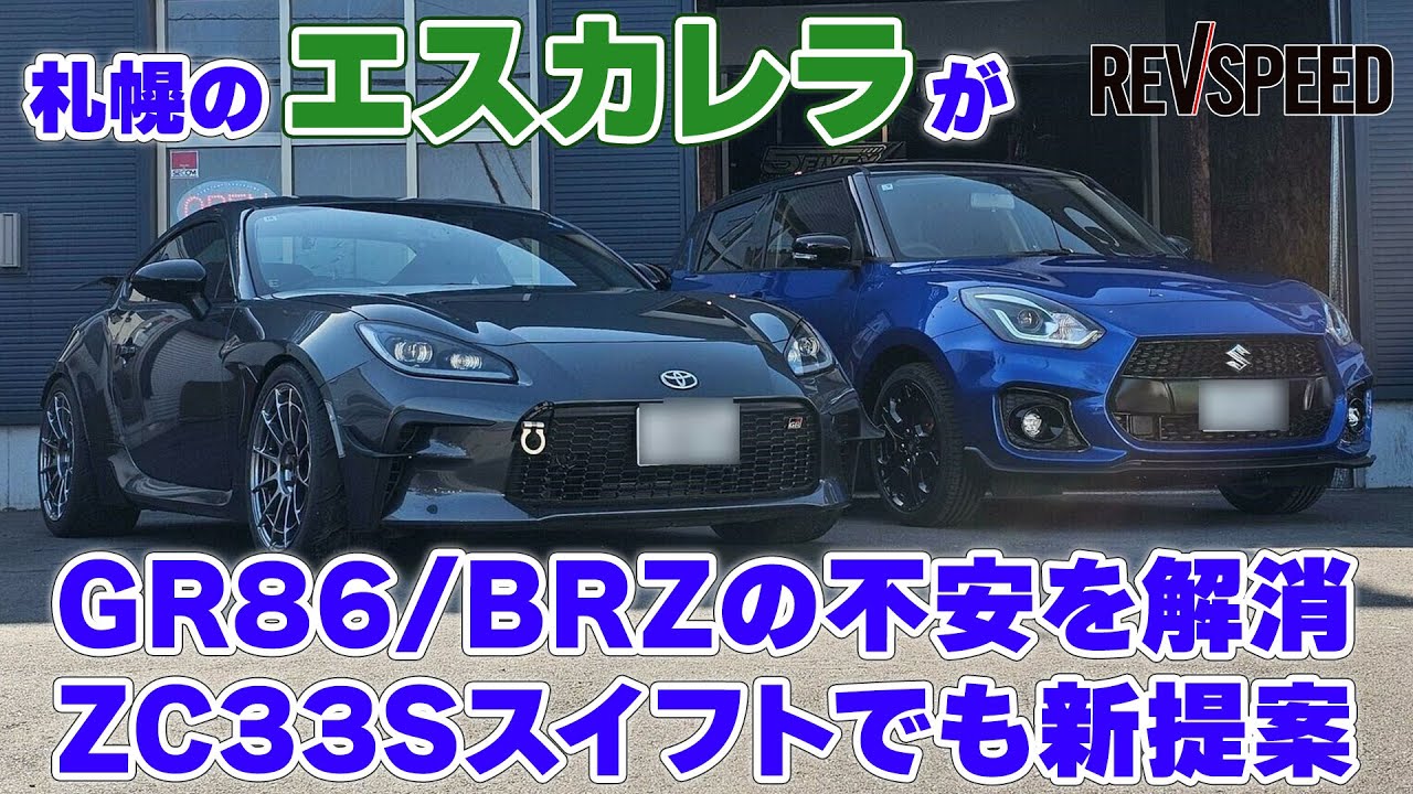 【動画】エスカレラ プロショップ巡り2025 北海道札幌市