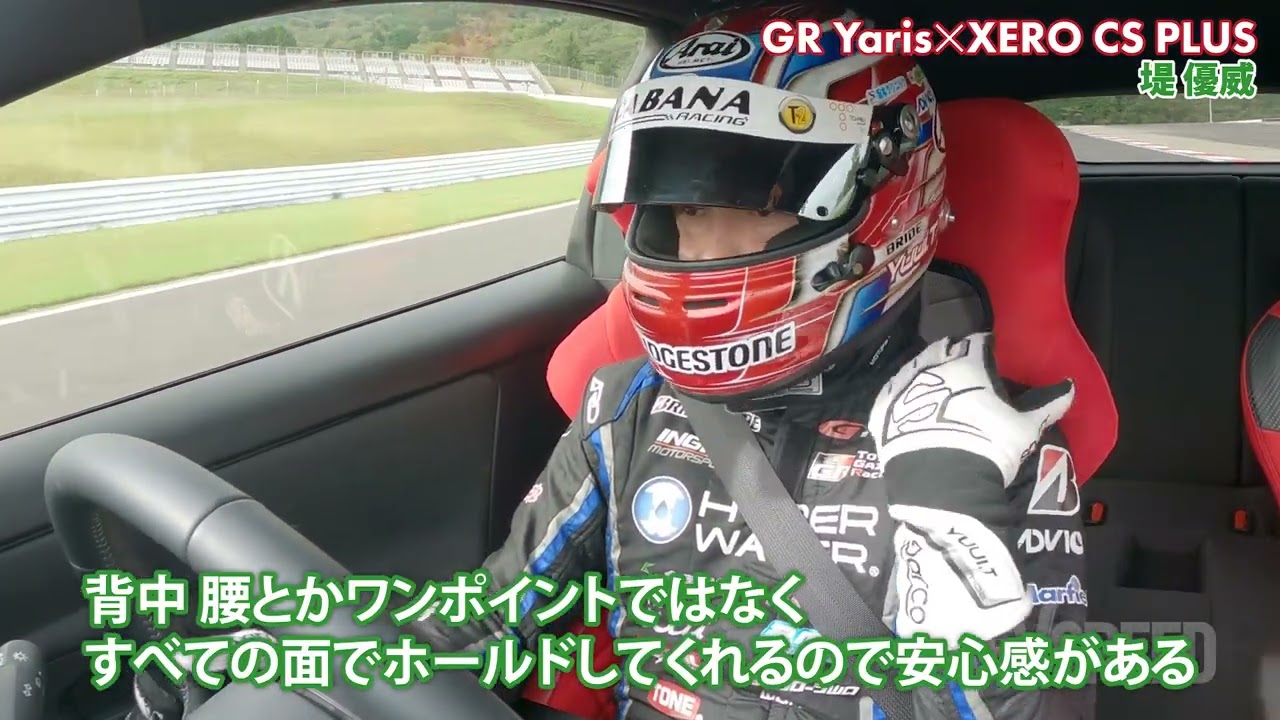 【動画】堤 優威／冨林勇佑がBRIDE最新シートをガチ検証