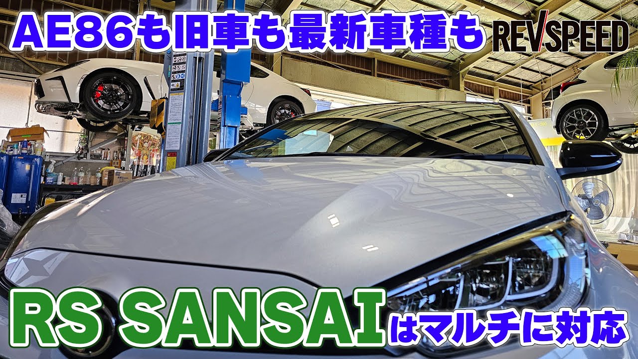 【動画】RS SANSAI プロショップ巡り2025 石川県野々市市