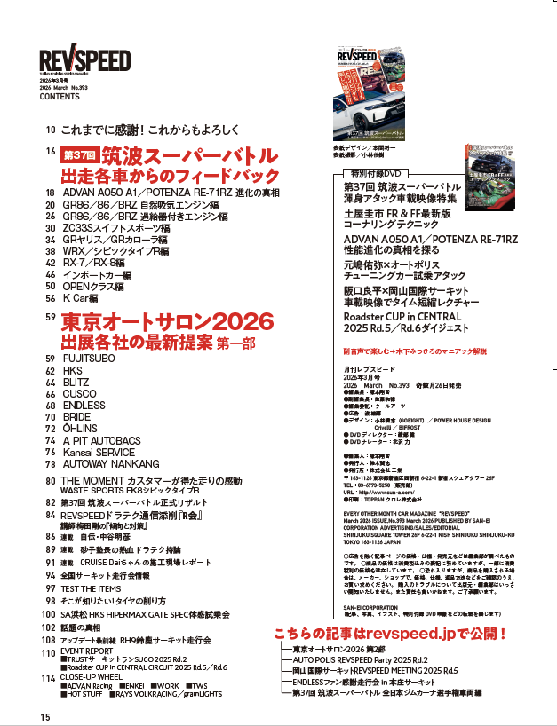 レブスピード３月号（P15）お詫びと訂正
