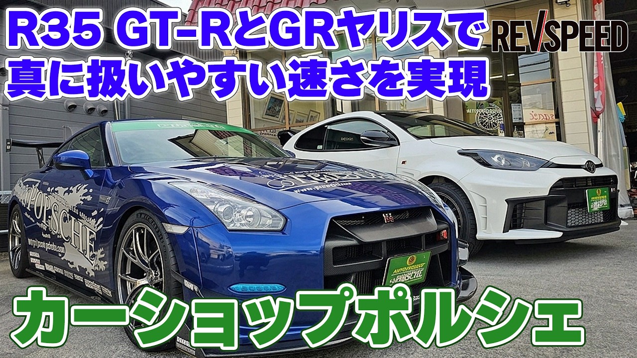 【動画】カーショップポルシェ プロショップ巡り2026 山梨県南アルプス市