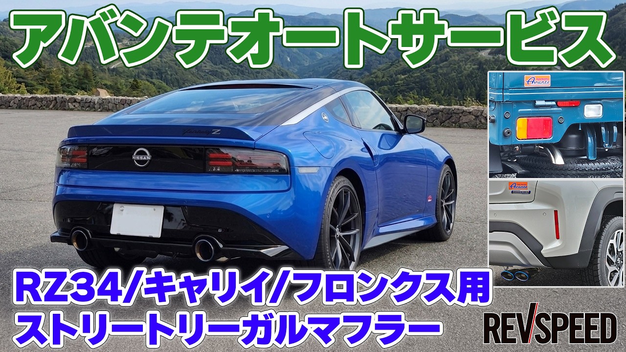 【動画】アバンテオートサービス プロショップ巡り2026 神奈川県横浜市