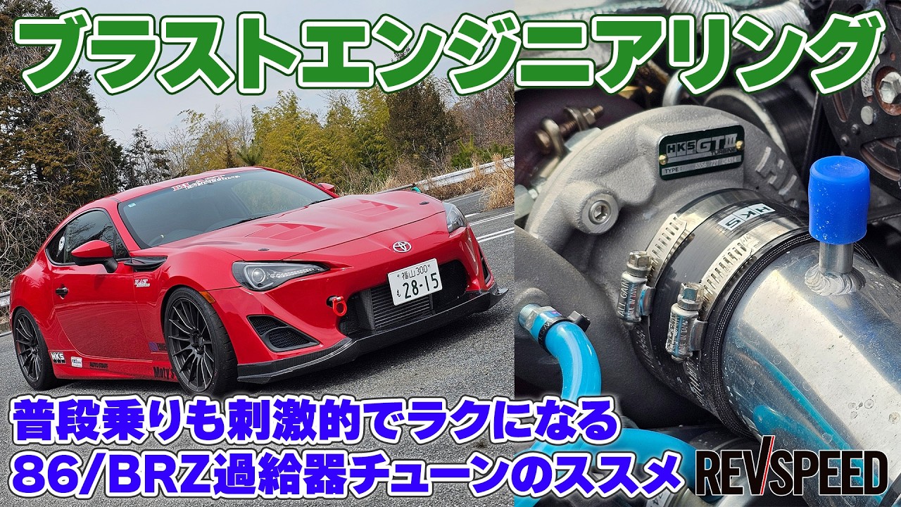 【動画】ブラストエンジニアリング プロショップ巡り2026 広島県福山市