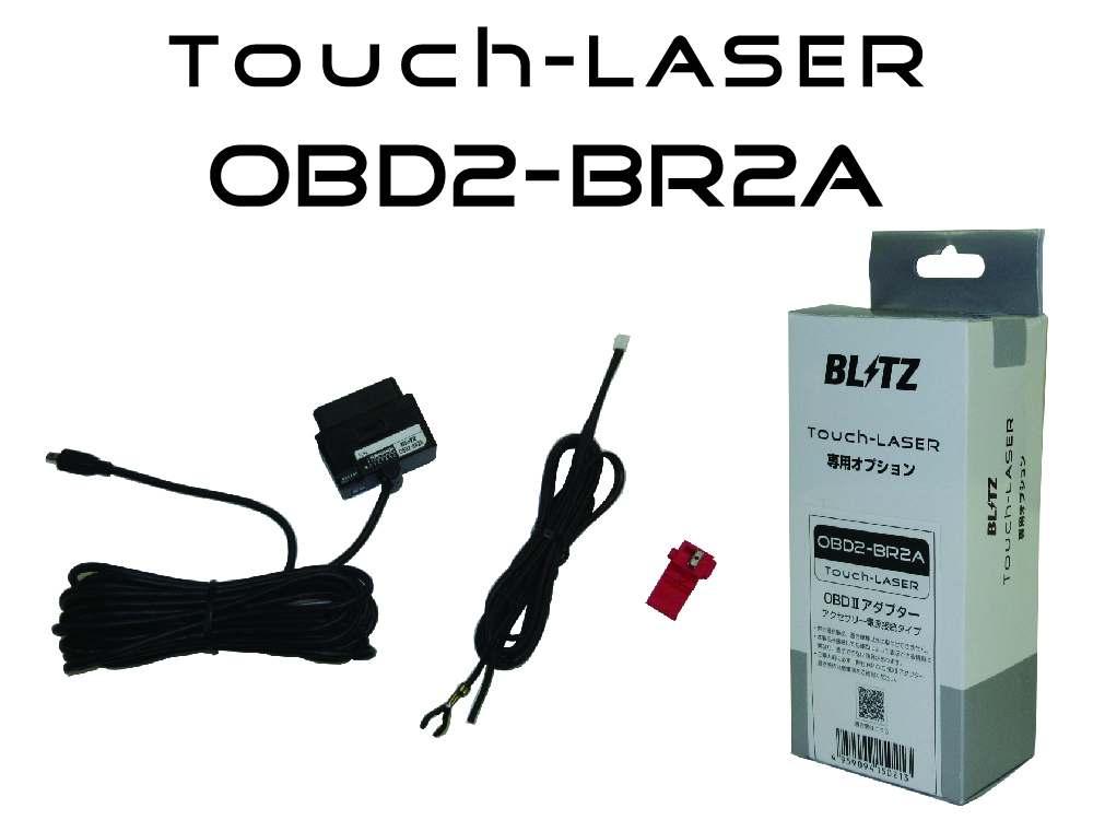 BLITZがTouch-LASER OBDⅡアダプタを発売　オーラニスモなど日産 e-POWER車に取り付け可能に