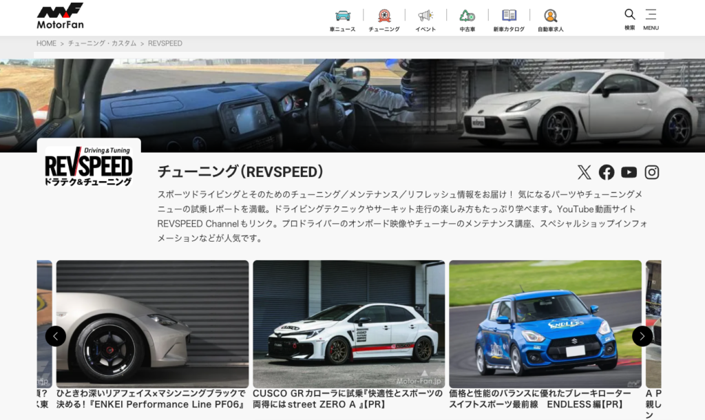 【レブスピードWEB】引越し完了！　motorfan.jp内での新デザインでスタート！