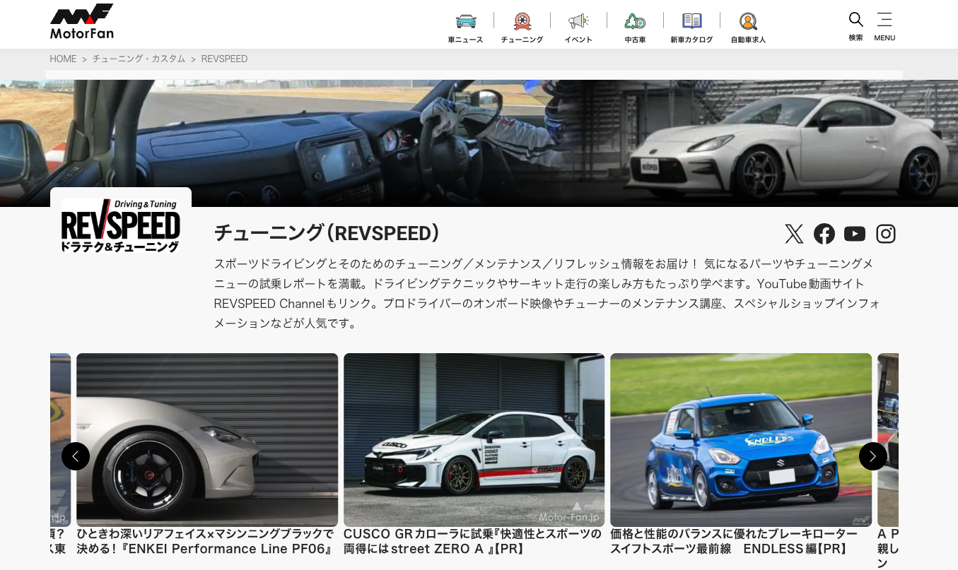 レブスピードWEB】引越し完了！ motorfan.jp内での新デザインで