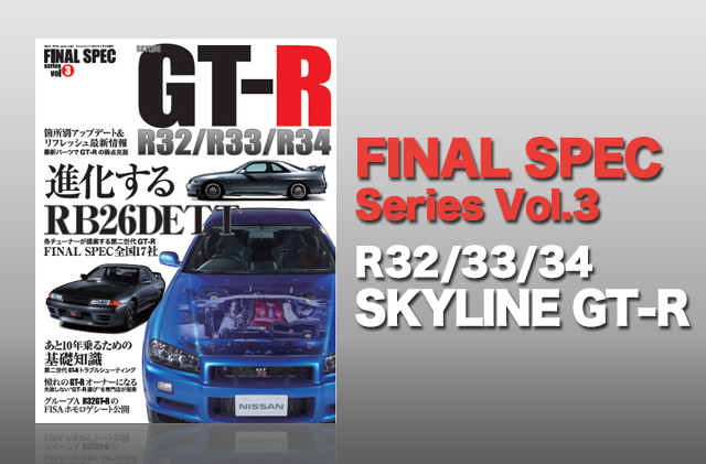 FINAL SPEC Series Vol.3 R32/33/34 SKYLINE GT-R