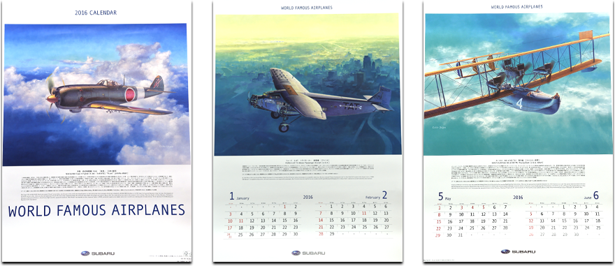 富士重工・世界の名機カレンダー（61×41cm）1名