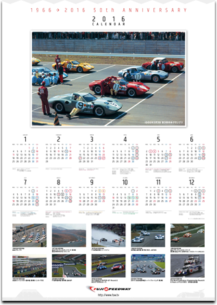 富士スピードウェイ2016ポスターカレンダー（51.5cm×72.8cm）：5名